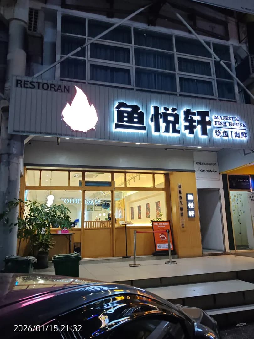 Majestic Fish House 鱼悦轩 • 烧鱼 • USJ Taipan photo 2