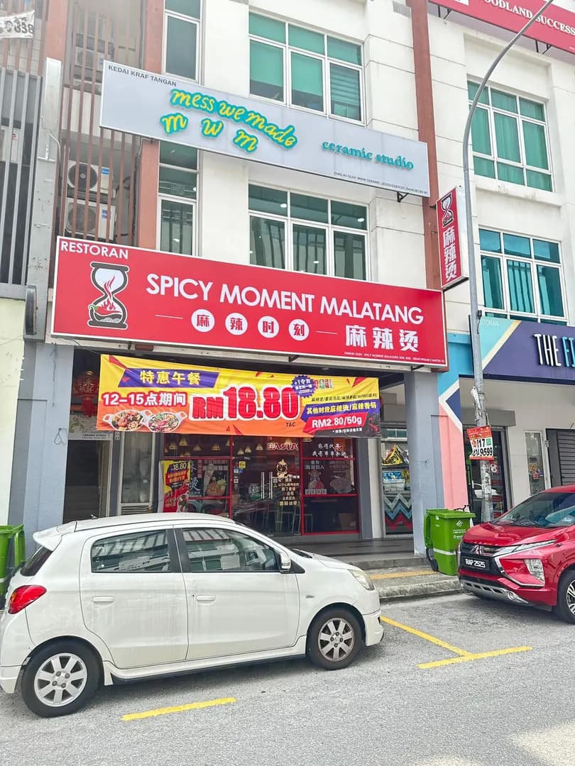 麻辣时刻麻辣烫 Spicy Moment Malatang photo 2