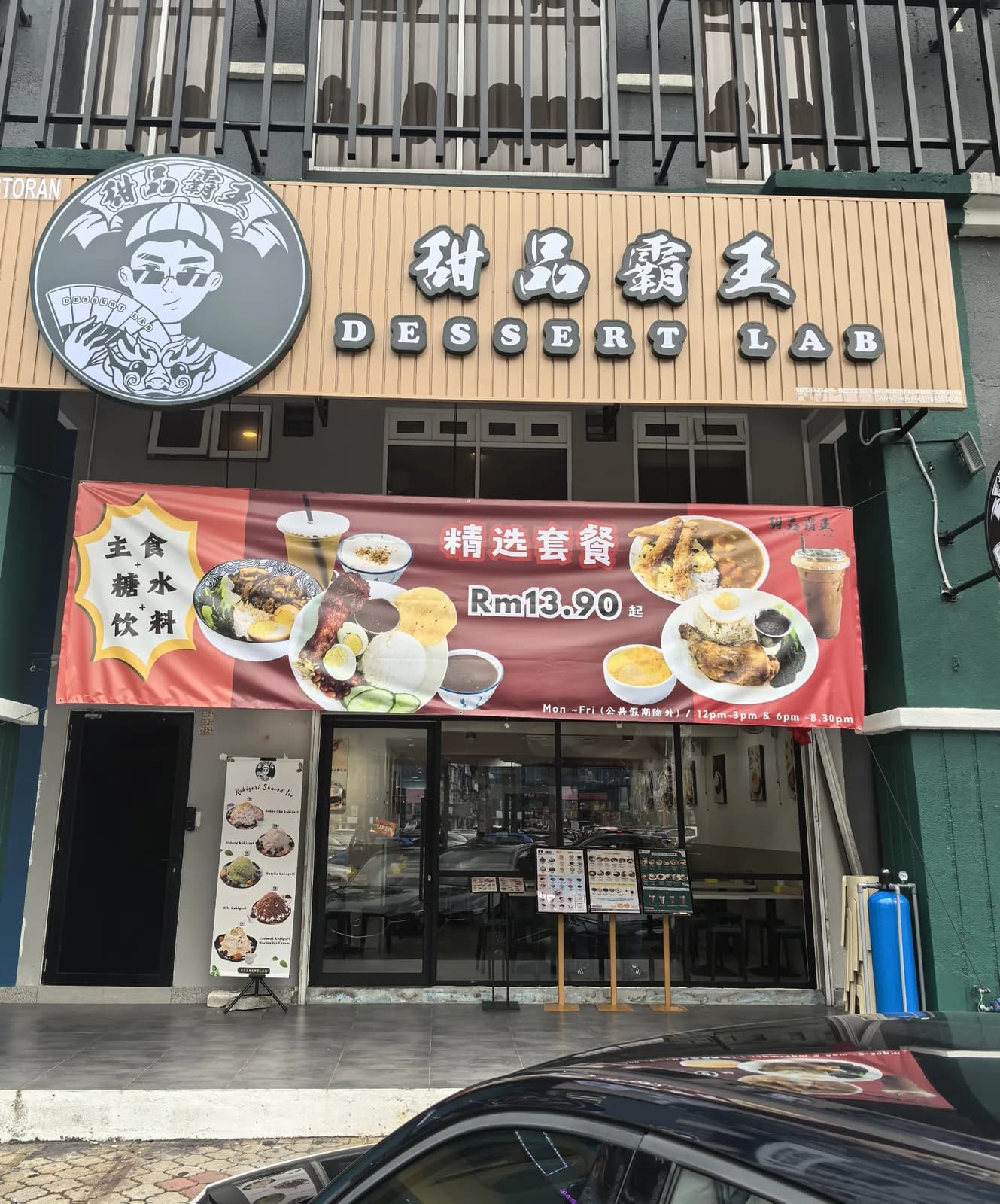 Dessert Lab 甜品霸王 • Kuchai Lama