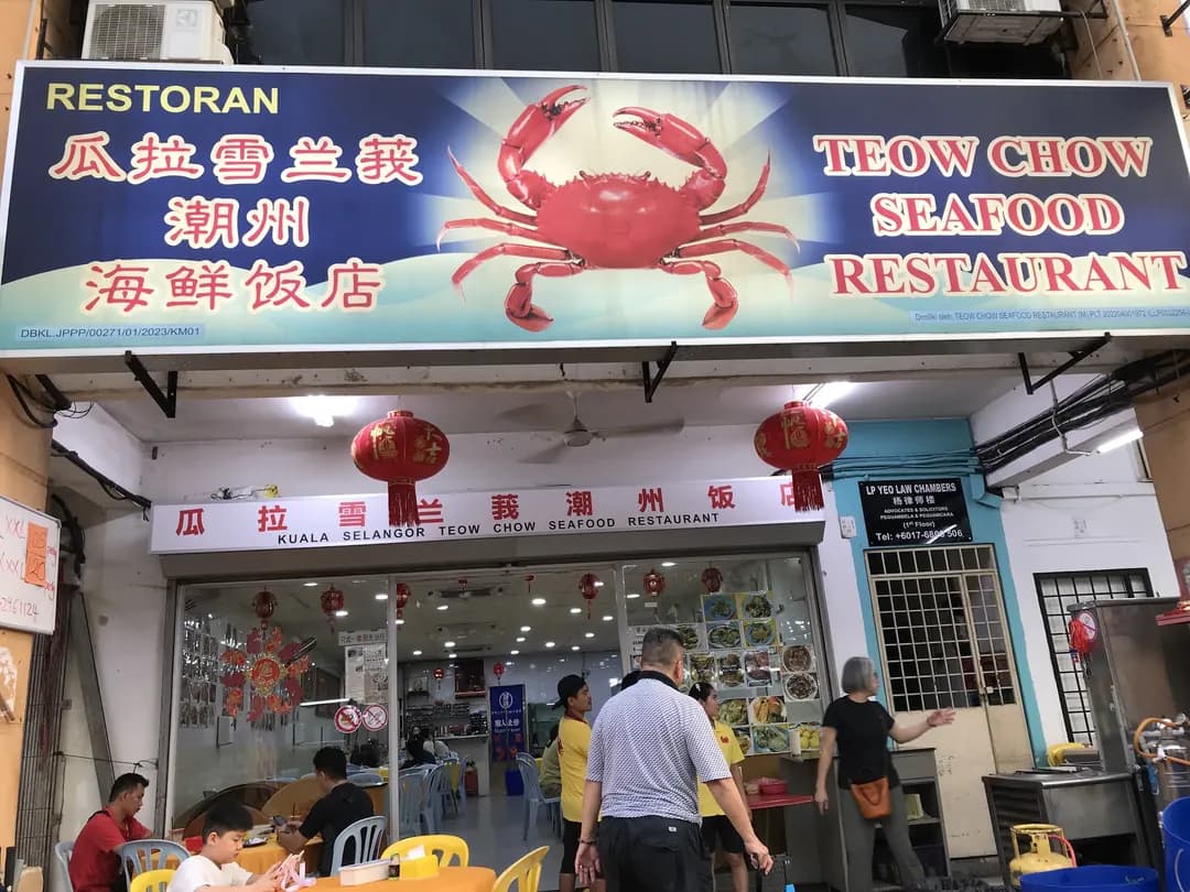 Teow Chow Seafood Restaurant | Restoran Teow Chow Seafood photo 2