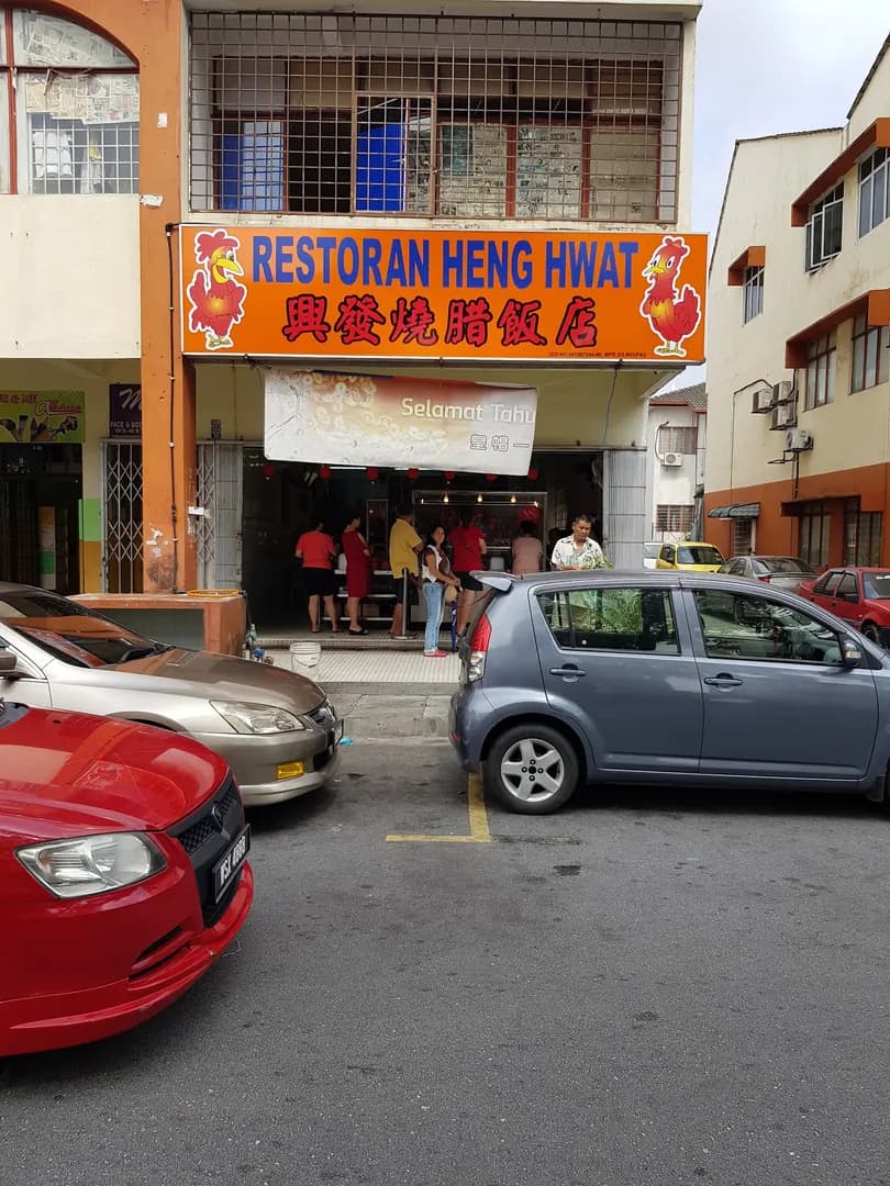 Restoran Heng Hwat • Lim Chicken Rice Shop photo 2