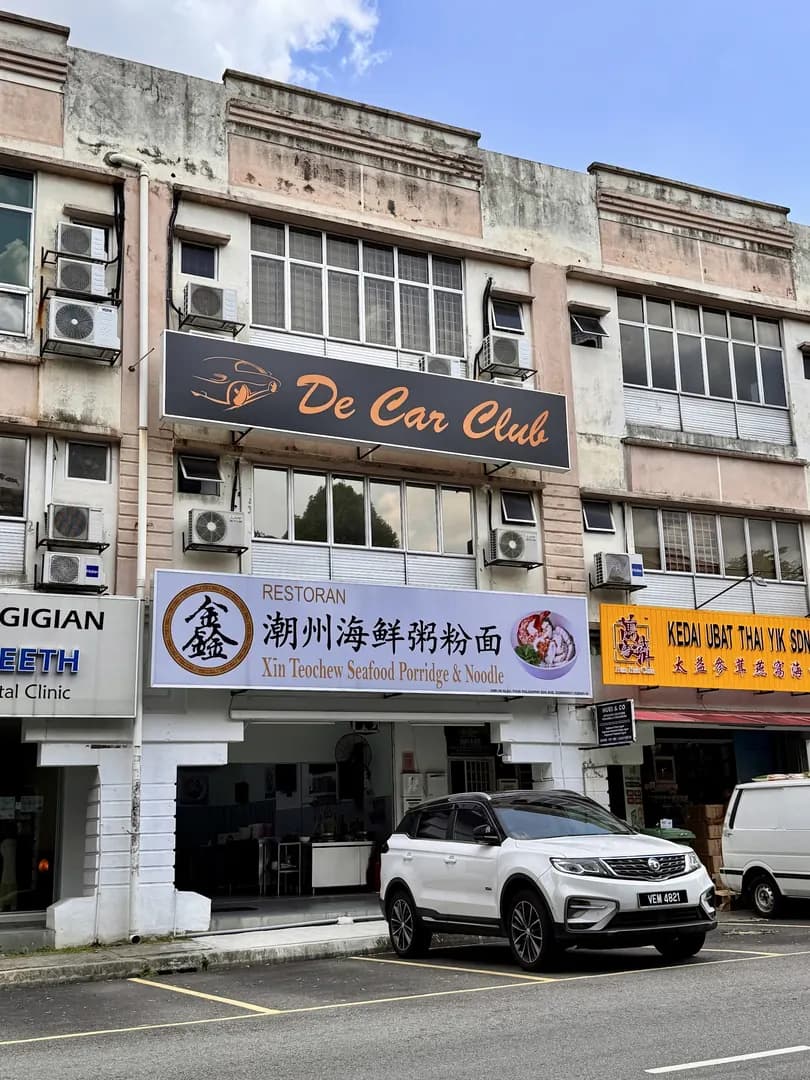 Xin Teochew Seafood Porridge & Noodle sunway commercial photo 2