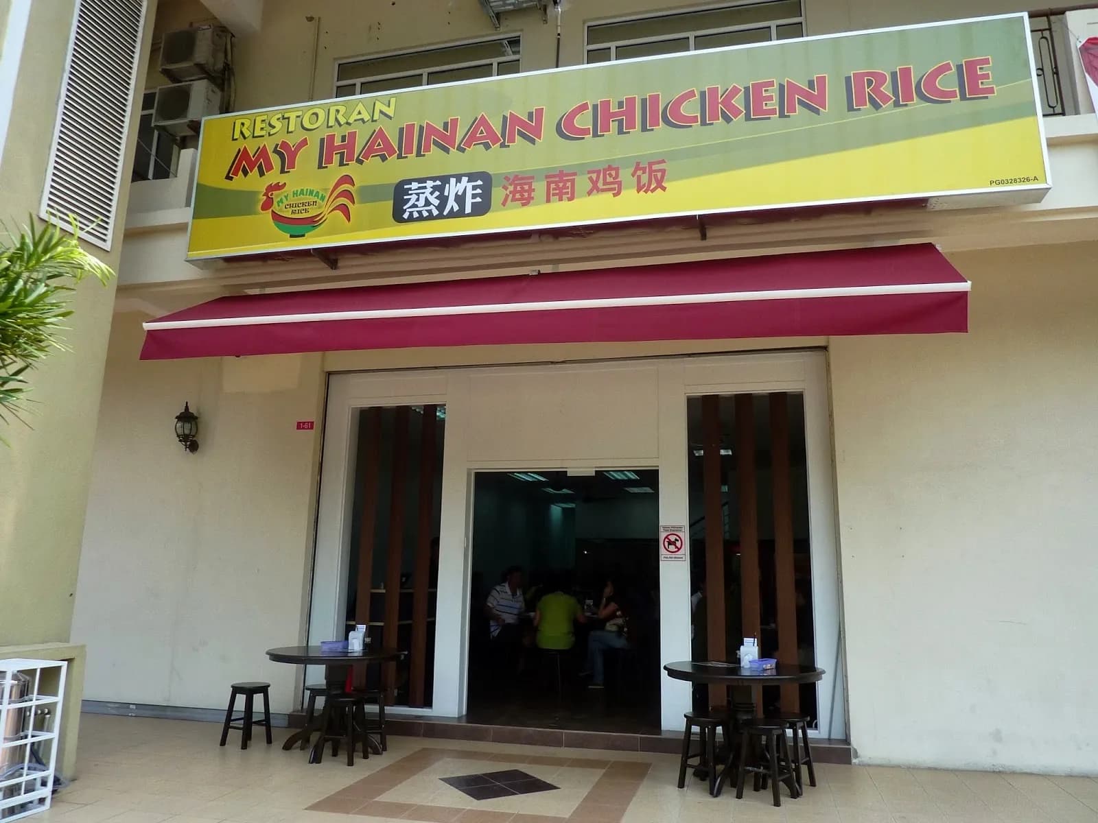 HAINANKU CHICKEN RICE SHOP