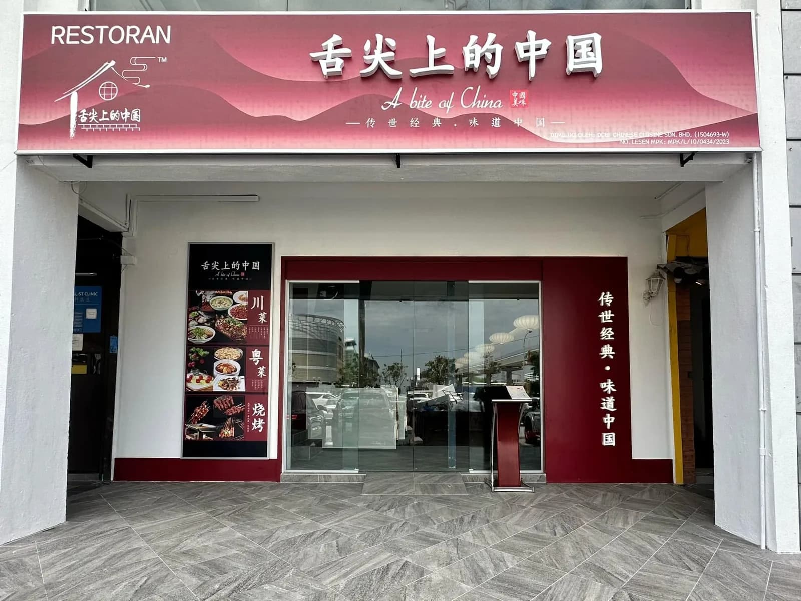 舌尖上的中国.私房菜.竹林火锅 Chinese Cooking KL