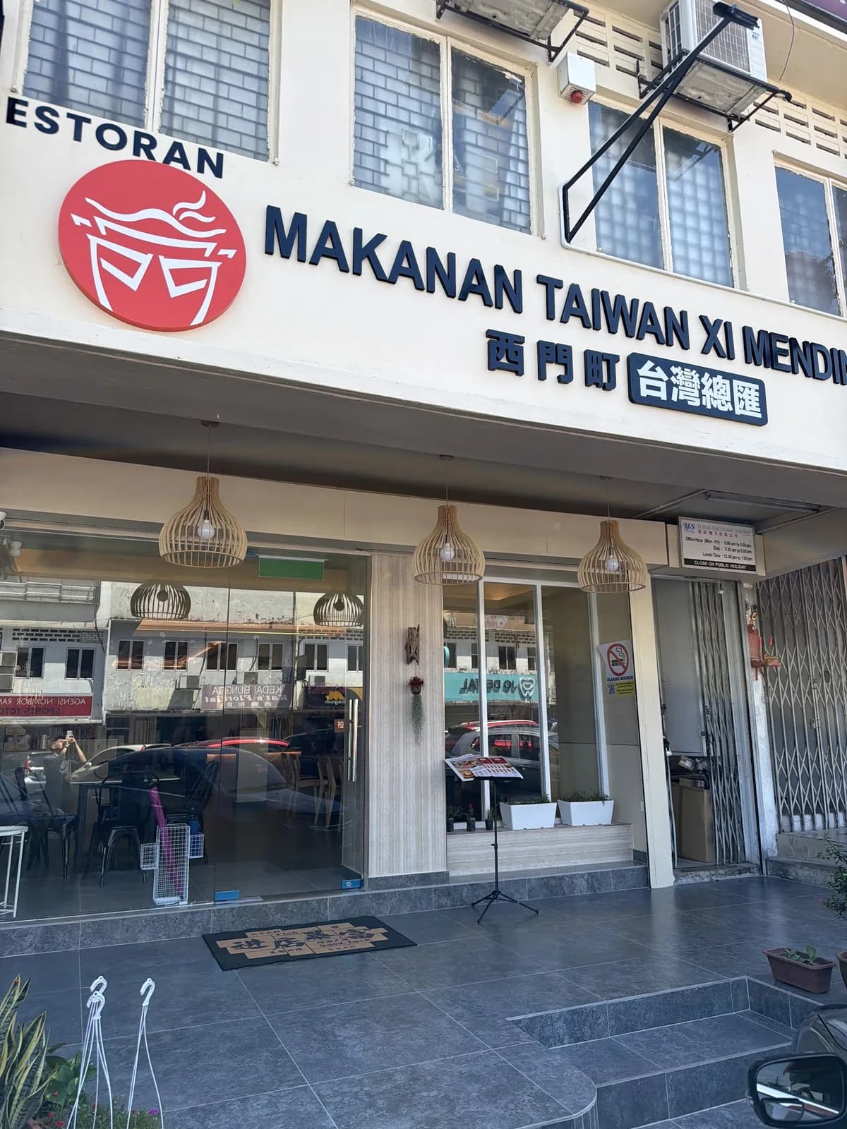西门町卤肉饭 Xi MenDing Taiwan Restaurant Sea Park