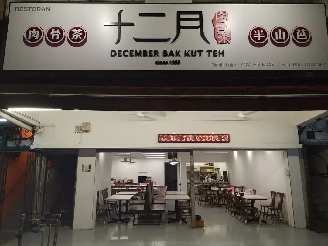 十二月肉骨茶 • December Bak Kut Teh • Pudu photo 2