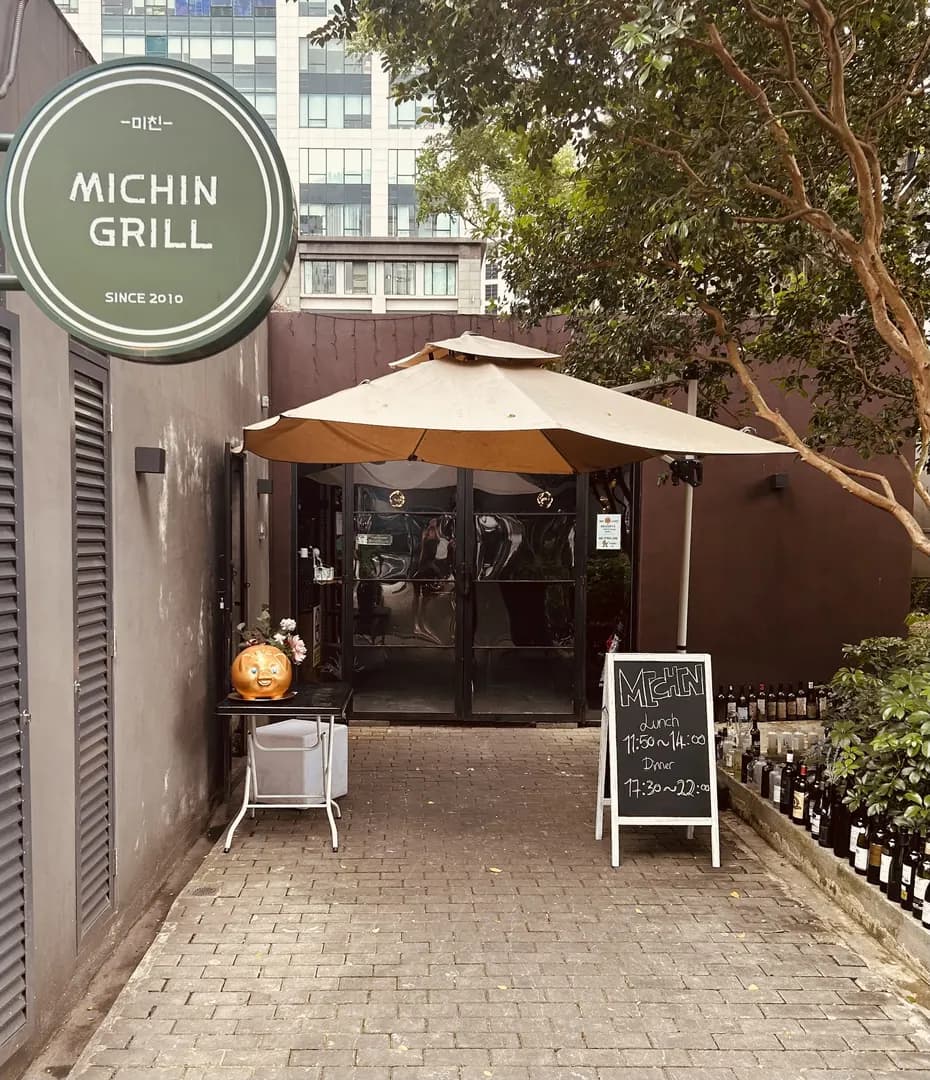 Michin Grill photo 2