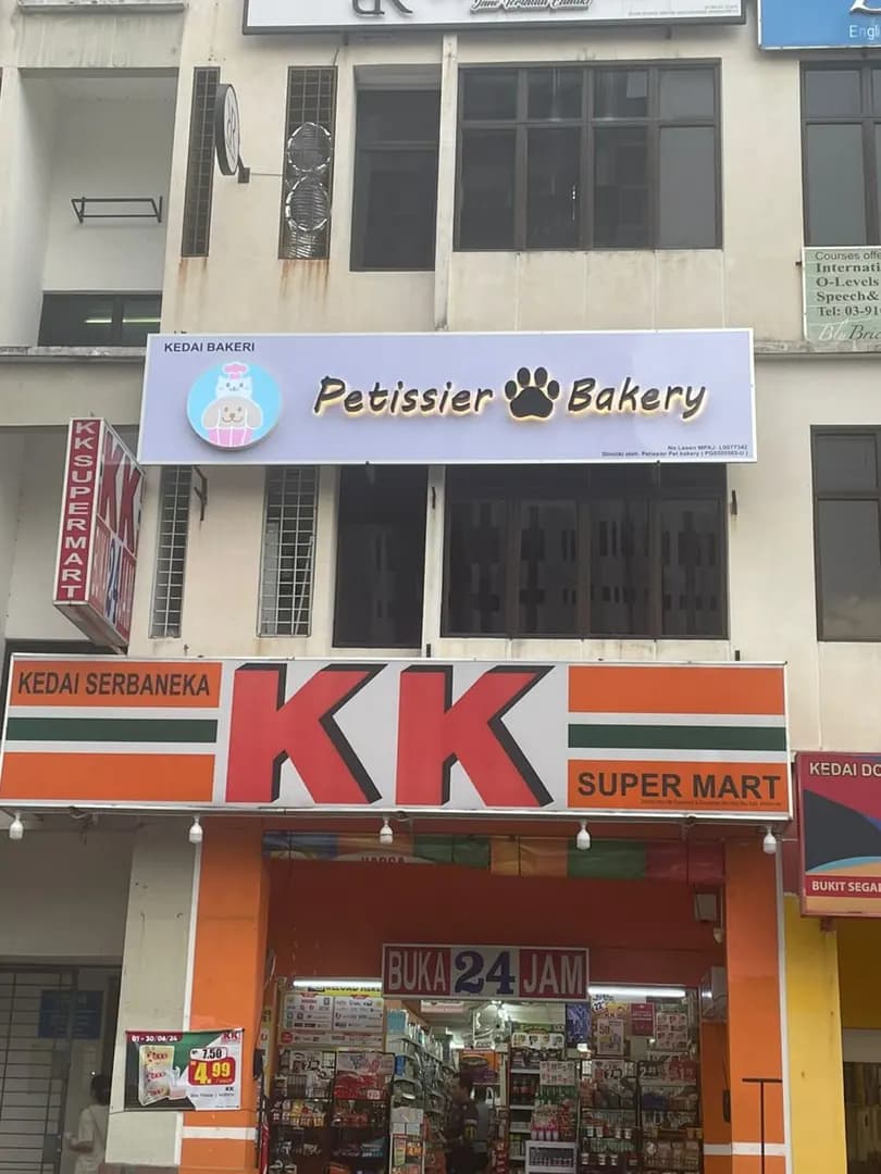 PETISSIER PET BAKERY photo 2