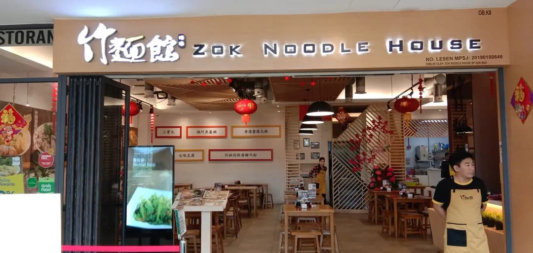 Zok Noodle House 竹麵館 • Sunway Pyramid photo 2