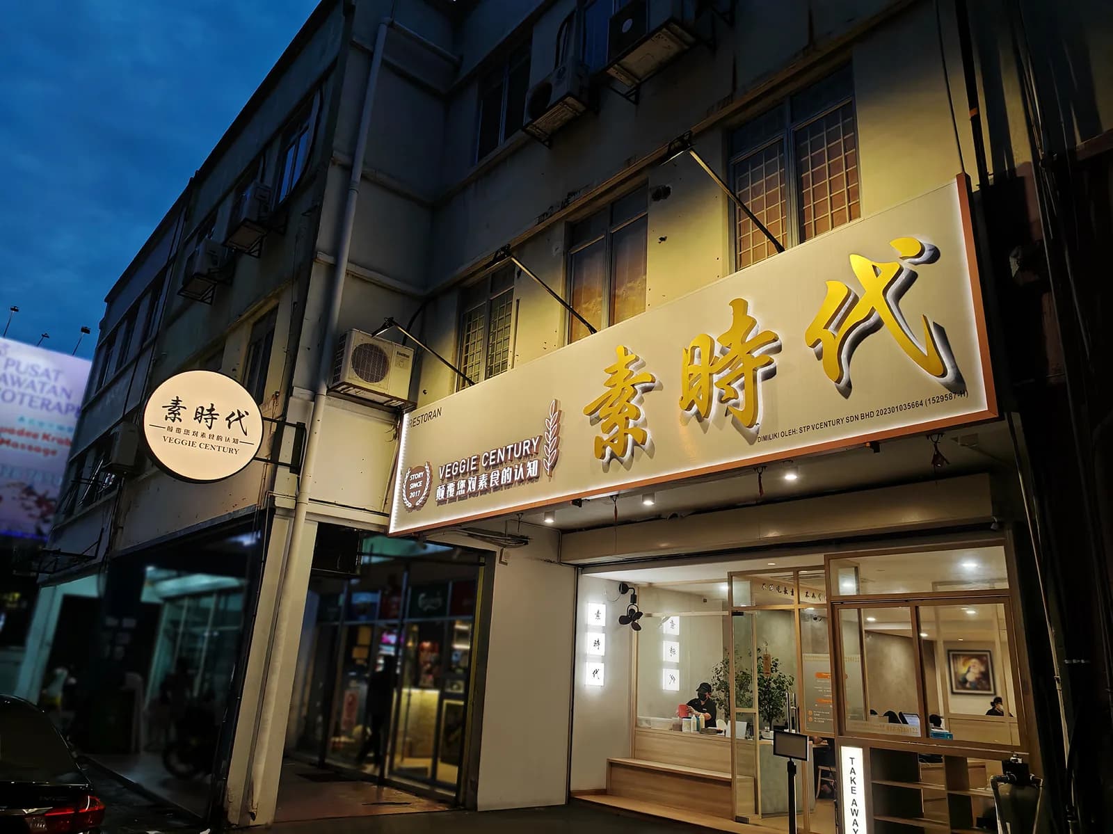Veggie Century (Setapak Branch) 素时代