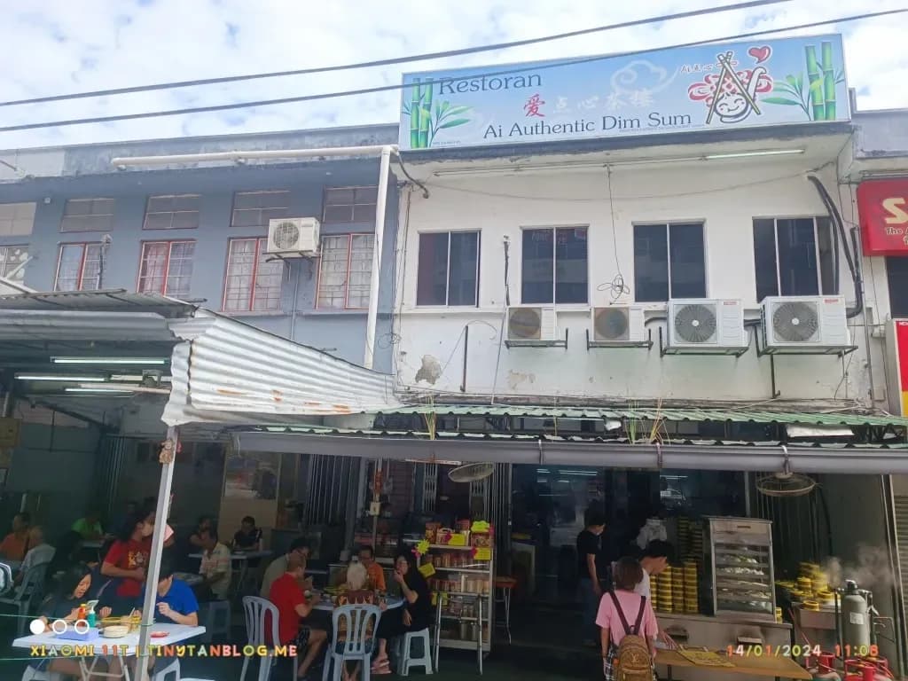 爱点心茶楼 Ai Authentic Dim Sum Restaurant