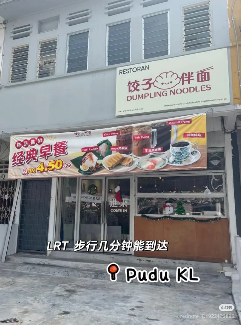 饺子伴面 Dumpling Noodles photo 2