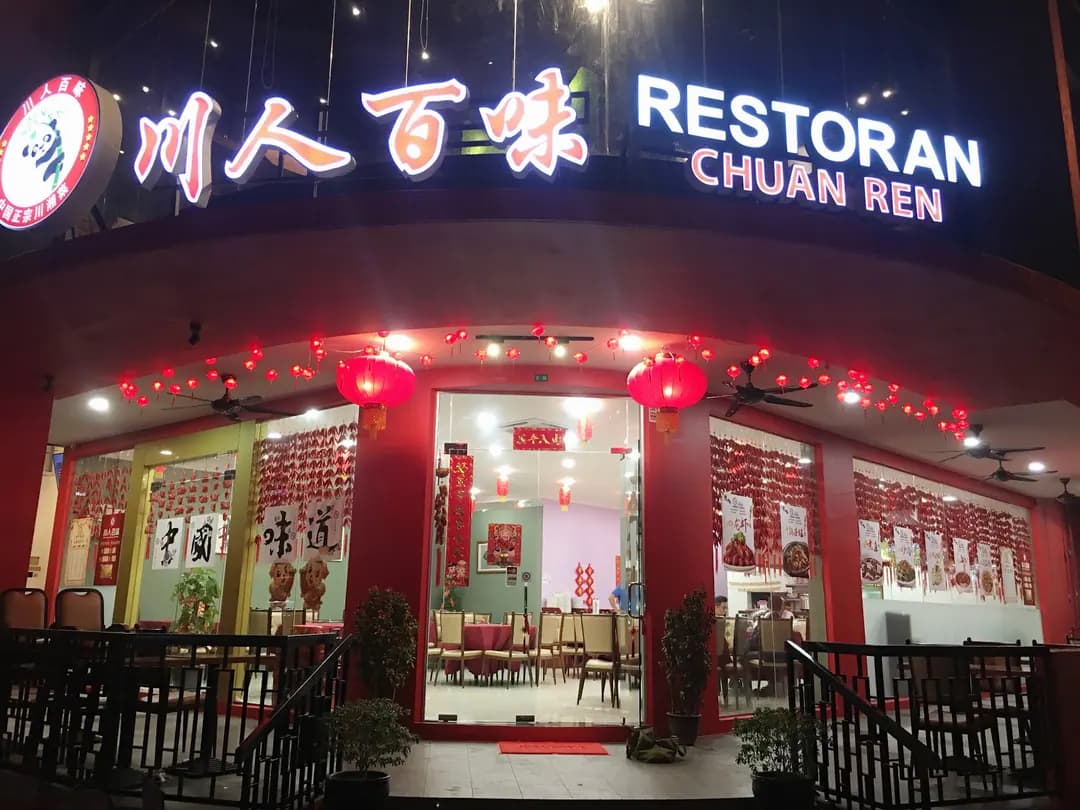 Chuan Ren Restaurant photo 2