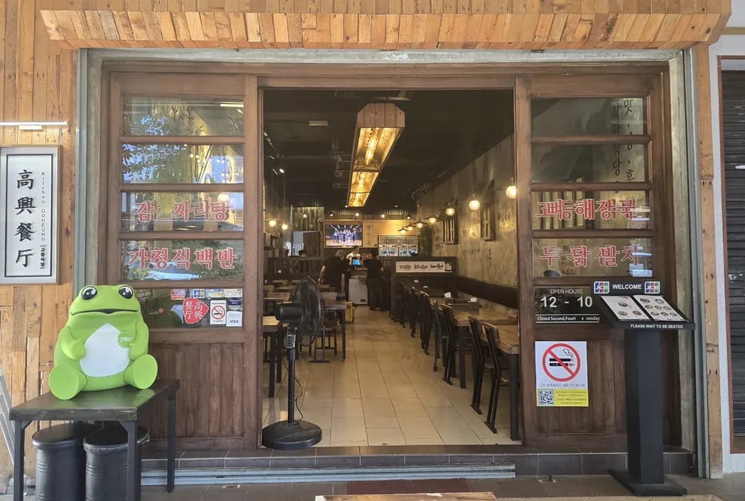Goheung Restaurant photo 2