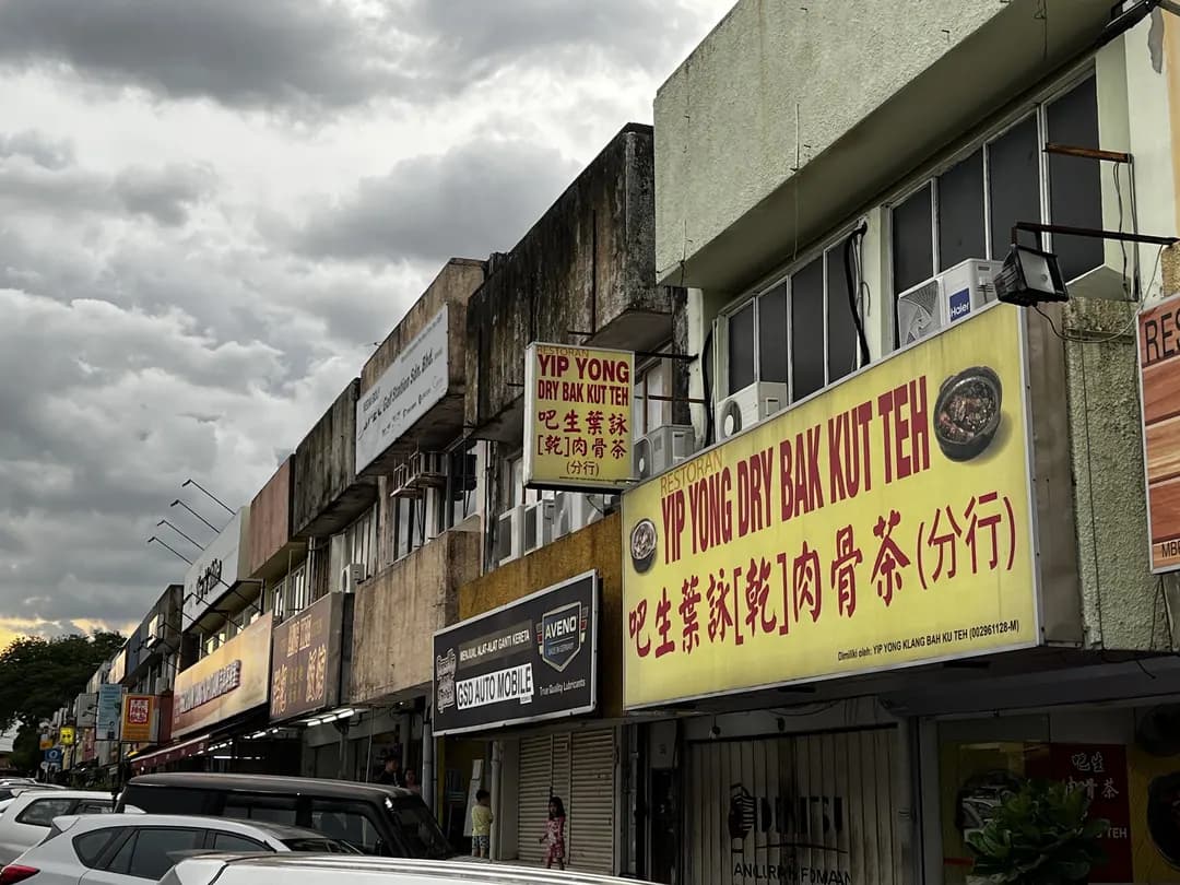 Yip Yong Dry Bak Kut Teh Restaurant | Restoran Yip Yong Dry Bak Kut Teh photo 2