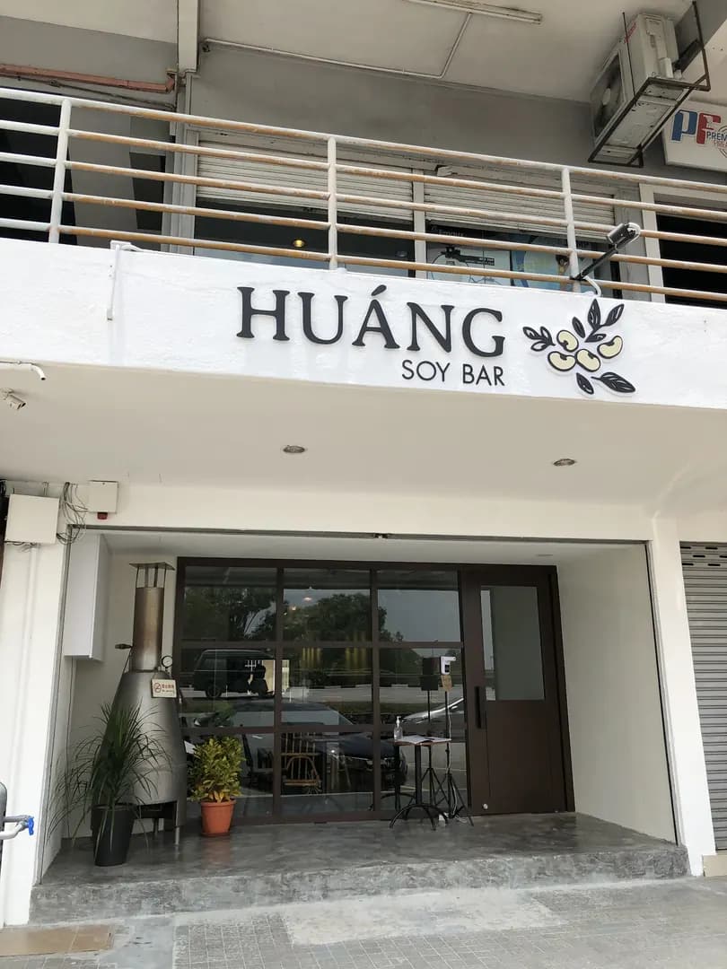 Huang Soy Bar @ Subang photo 2