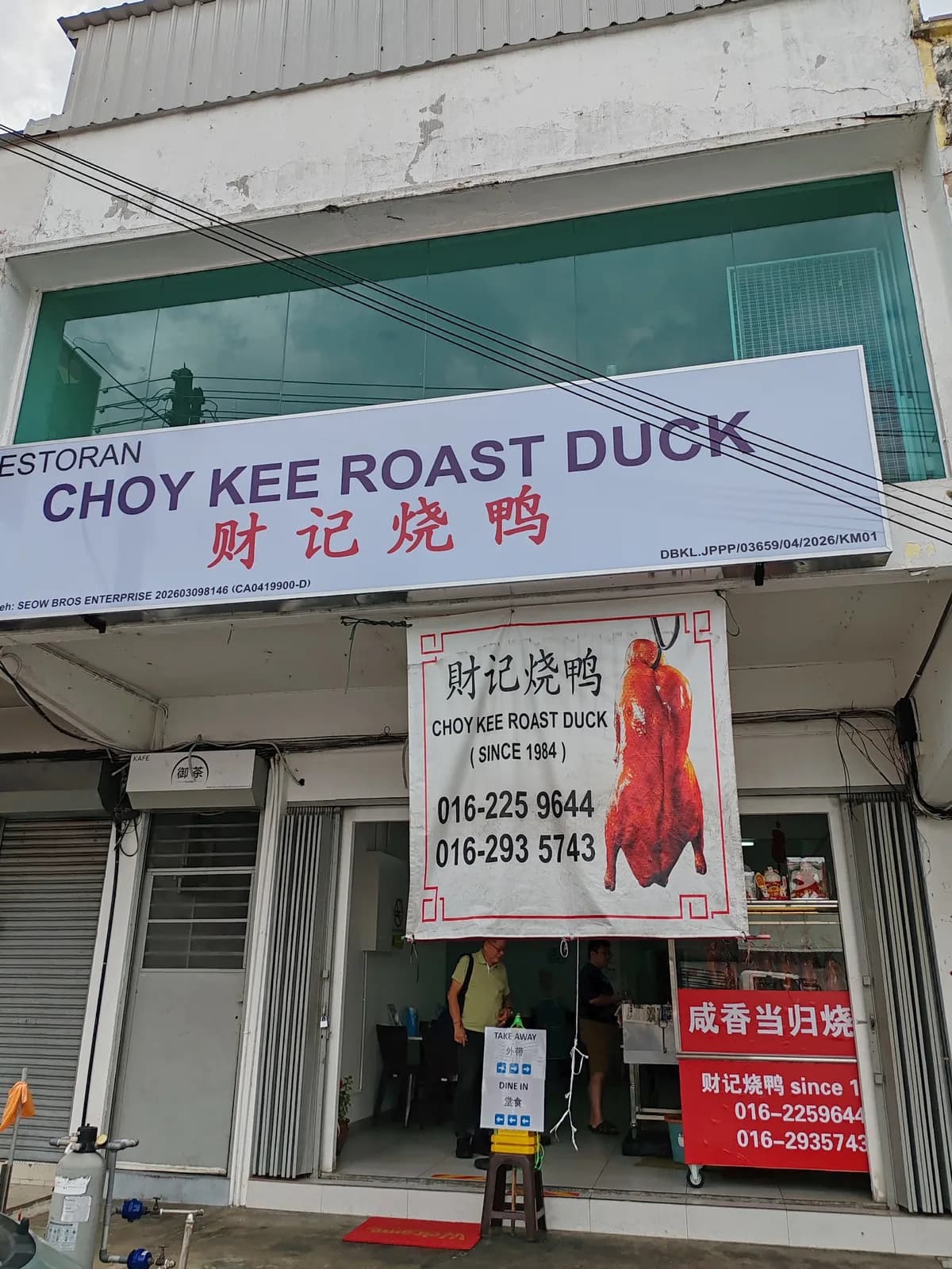 Choy Kee Roast Duck 财记烧鸭