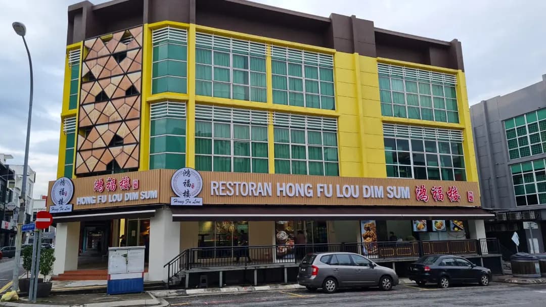 Hong Fu Lou Dim Sum • 鸿福楼点心 photo 2