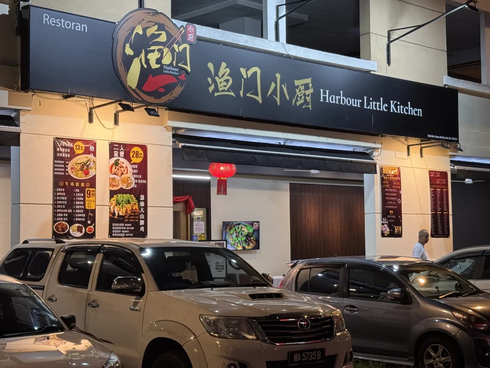 Harbour Little Kitchen Sdn Bhd | 渔门小厨