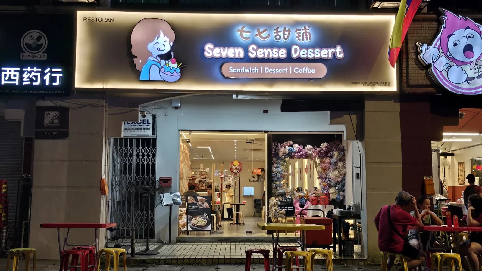 七七甜铺 Seven Sense Dessert