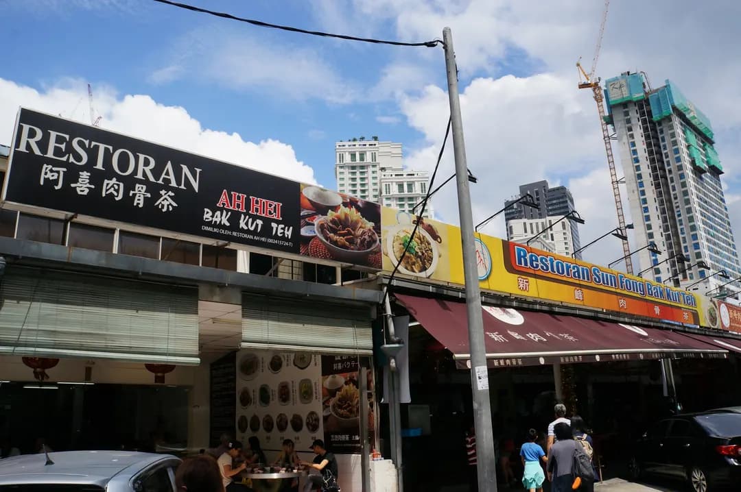 Ah Hei Bak Kut Teh photo 2