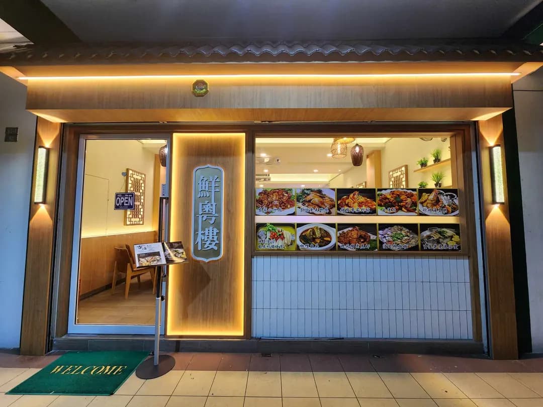鲜粤楼 Oriental OGT Restaurant photo 2