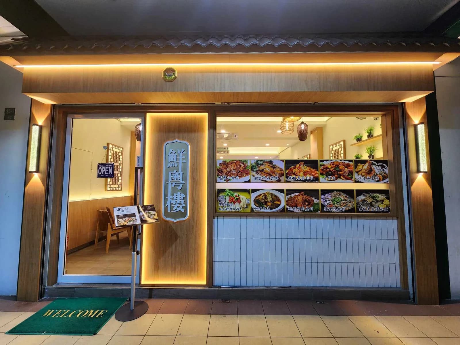 鲜粤楼 Oriental OGT Restaurant