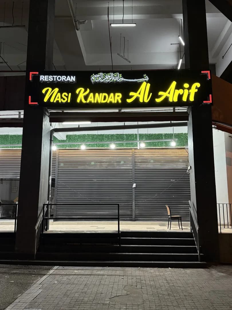 Restoran Al Arif Seksyen 13 photo 2