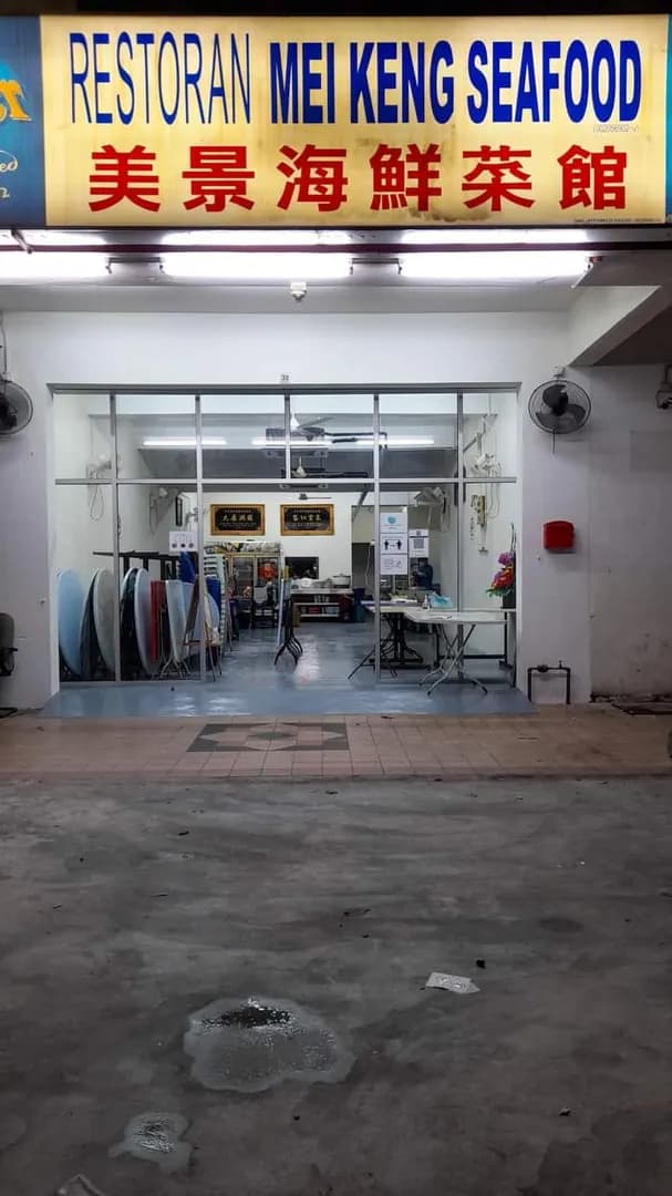 MEI KENG SEAFOOD RESTAURANT photo 2