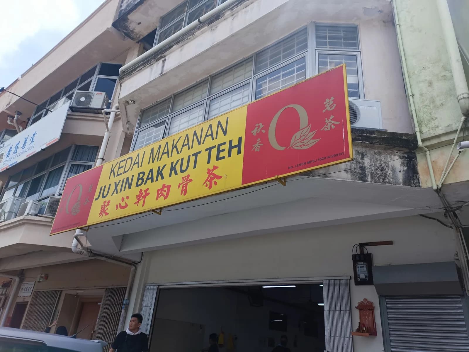 Ju Xin Bak Kut Teh Restaurant | Restoran Ju Xin Bak Kut Teh